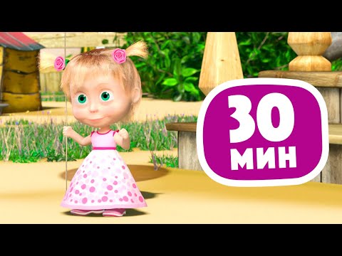 Видео: 🎵 С Днём Рождения 🎉🎈30 минут 🌟 TaDaBoom песенки для детей 👶 Любимые песни Маша и Медведь