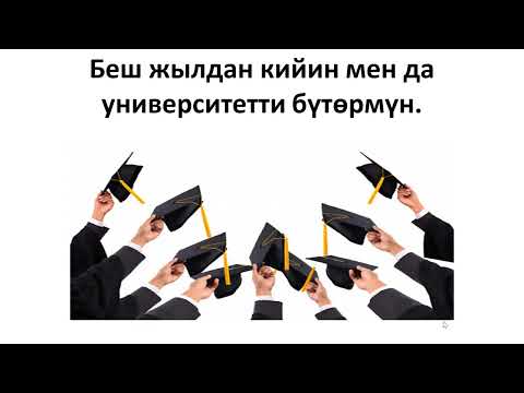 Видео: Грамматика / Арсар келер чак