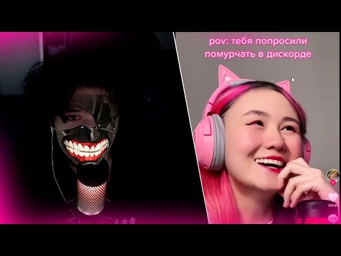 Видео: Акума Смотрит Приколюшки в Тиктоке #3