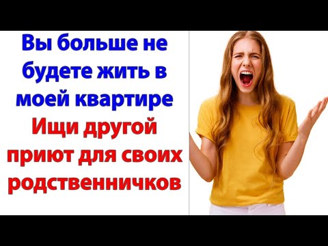 Видео: Жена взяла вещи родни и начала вышвыривать их в коридор. Потому что никто не собирался уезжать.