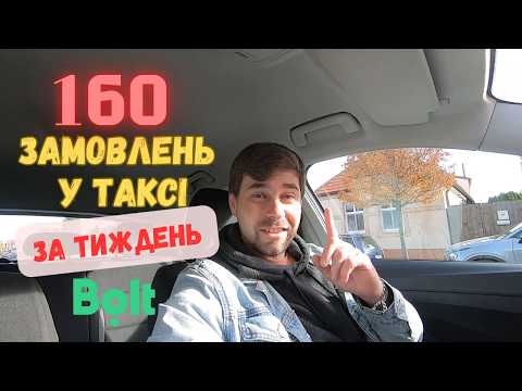 Видео: 160 замовлень за тиждень у #taxi Братислава. Ціна поїздки до аеропорту Відня