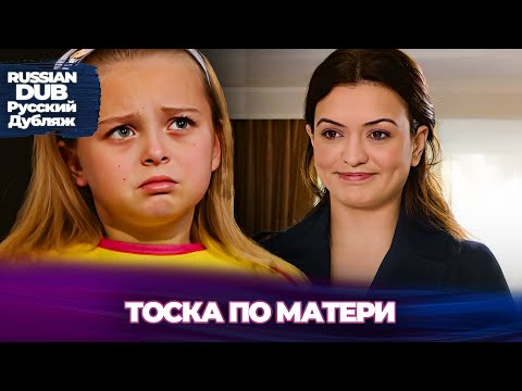 Видео: тоска по матери - Anne Özlemi -  Русскоязычные турецкие фильмы