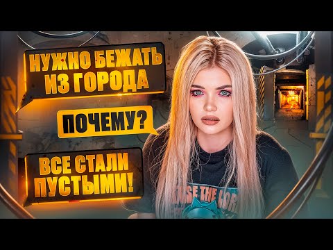 Видео: СТРАШНАЯ ПЕРЕПИСКА | ПУСТЫЕ 3 Часть