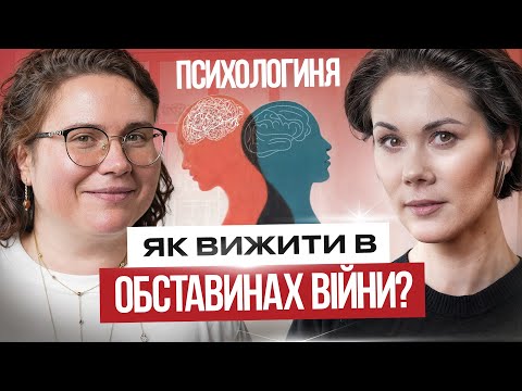 Видео: Психологиня Віра Романова про відновлення ментального здоров’я, фокус на собі й поради на кожен день