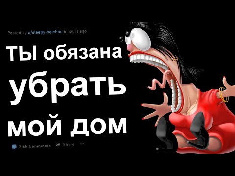 Видео: ТРЕШОВЫЕ ЯЖЕМАТЬ ИСТОРИИ С РЕДДИТ