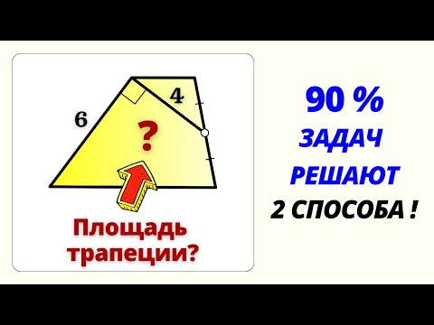 Видео: ЭТИ ДВА СПОСОБА РЕШАЮТ ВСЕ ЗАДАЧИ ПО ГЕОМЕТРИИ!