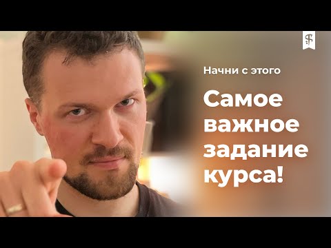 Видео: [0008] Самое важное задание. Что с IT рынком? SMART цели или как сделать достижение цели неизбежным?