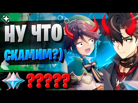 Видео: ЗА ЧТО ВЫ ТАК, БАННЕРЫ! | ОТКРЫТИЕ РИЗЛИ И ВЕНТИ | Genshin Impact 4.1