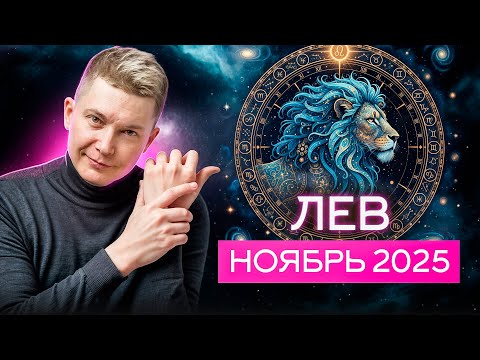 Видео: Лев Ноябрь - Просветление и познание альтернативной психологии. Душевный гороскоп Павел Чудинов