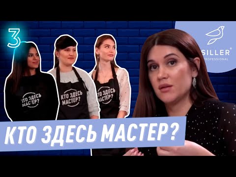 Видео: Кто здесь мастер 3. Евгения Исай в шоке! Геометрия на ногтях.