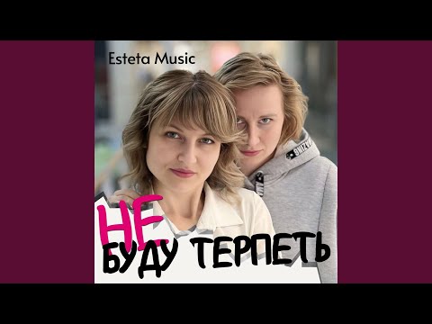 Видео: Без тебя я - не я!