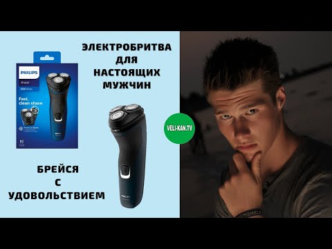 Видео: ЭЛЕКТРОБРИТВА Philips Series 1000 S1131/41 ПОЛНЫЙ ОБЗОР + ТЕСТ