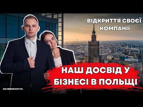 Видео: Наш досвід у бізнесі. Чим займаємося?