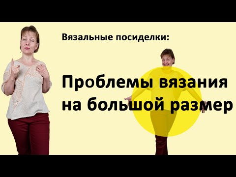 Видео: Вязание на большой размер с помощью программы KnittStyler⚡Построение, разрезание выкроек для вязания