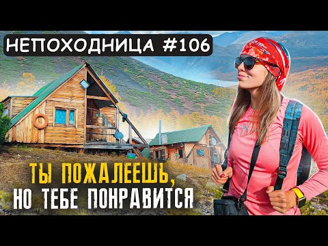 Видео: САМЫЙ НЕЗАБЫВАЕМЫЙ ПОХОД: КОЛЫМА. ОЗЕРО ДЖЕКА ЛОНДОНА. НЕПОХОДНИЦА