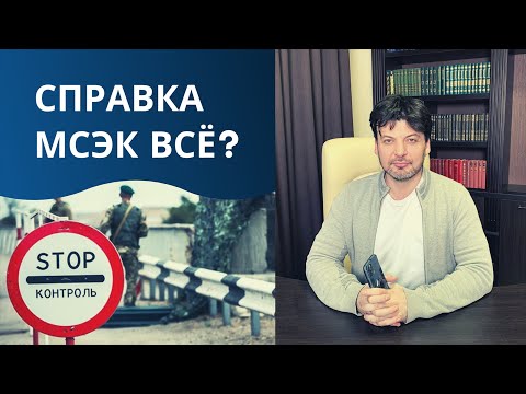 Видео: Почему Кабмин исключил справку МСЭК для выезда инвалидов