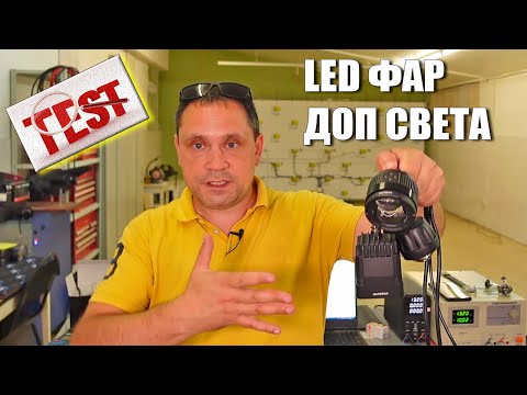 Видео: Фары доп света. Галоген или LED? Сравниваем 3 образца LED фар доп света с галогеном.