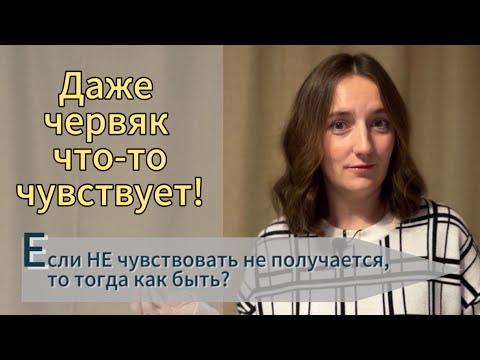 Видео: МЫ ЧУВСТВУЕМ! Но понимаем ли, ЧТО мы чувствуем? Что поможет распознавать эмоции и быть осознанным.