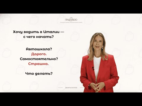 Видео: Как сдать на права в Италии 2025 год