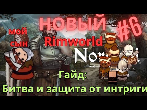 Видео: Гайд Norland | Простая тактика боя и сын-интриган