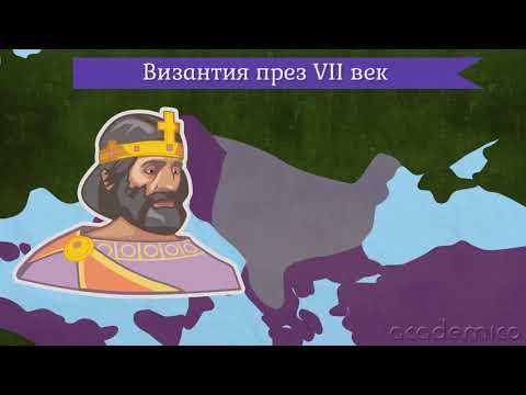 Видео: Могъществото на Византия - История 6 клас | academico