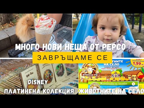 Видео: КАК ДА СТАНЕТЕ СПОНСОР НА PEPCO?? / DISNEY КНИЖКИ "ПЛАТИНЕНА КОЛЕКЦИЯ"+ КОЛЕКЦИЯ "ЖИВОТНИТЕ НА СЕЛО"