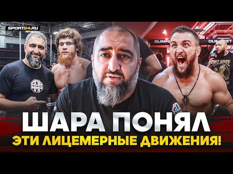 Видео: ШАРА БУЛЛЕТ и ГОР: ПУТИ РАЗОШЛИСЬ? ВСЯ ПРАВДА / Жестко про БЕЛАЗА и UFC / Гуськов VS Крылов