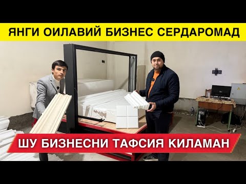 Видео: МАНА ЯНГИ БИЗНЕС КУНИГА 150$ УЙ ШАРОИТИДА 2025 ЙИЛ УЧУН