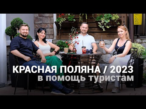 Видео: КРАСНАЯ ПОЛЯНА ЛЕТОМ. Куда сходить, что посмотреть? СОЧИ2024