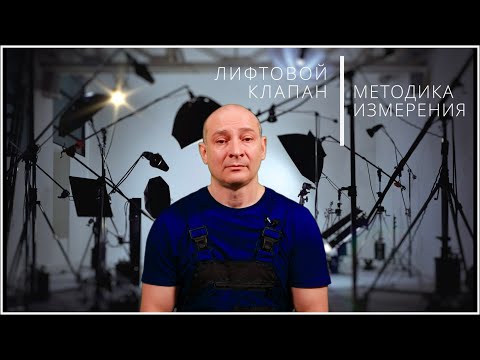 Видео: КЛАПАН ДЫМОУДАЛЕНИЯ