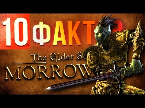 Видео: 10 фактов MORROWIND, о которых вы могли не знать