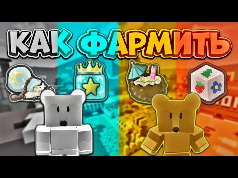 Видео: В ЭТИХ РЕСУРСАХ НУЖДАЮТСЯ МНОГИЕ! КАК ПРАВИЛЬНО ФАРМИТЬ ИХ?🤓