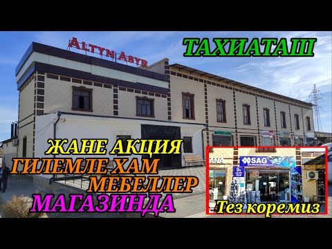 Видео: ЖАНЕ АКЦИЯ ТЕЗ КОРЕМИЗ #тахиаташ#каракалпакистан#гилемлер#ковры#мебеллер#телевизор#кирмашин#газплита
