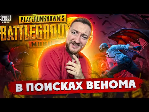 Видео: РАЗНОС ИВЕНТА И РАЗВЛЕКУХА! СТРИМ - PUBG MOBILE