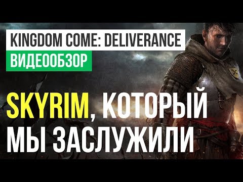 Видео: Обзор игры Kingdom Come: Deliverance