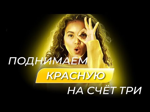 Видео: Как играть в 3бет потах без позиции?