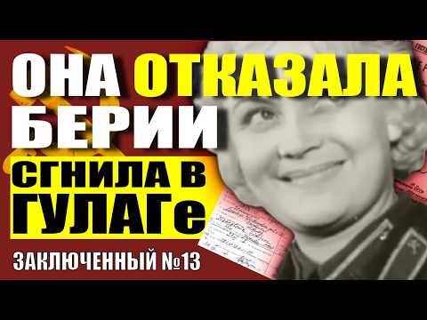 Видео: Советская МЭРИЛИН МОНРО ОТКАЗАЛА БЕРИИ и он сгноил её в ГУЛАГе!