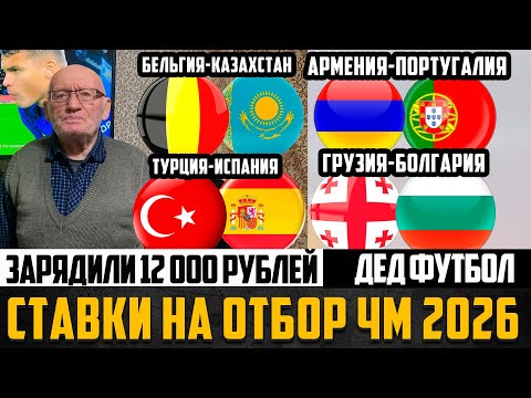 Видео: ТУРЦИЯ-ИСПАНИЯ,ГРУЗИЯ-БОЛГАРИЯ,ИРЛАНДИЯ-ВЕНГИЯ,БЕЛЬГИЯ-КАЗАХСТАН,ЛИТВА-НИДЕРЛАНДЫ,ПОЛЬША-ФИНЛЯНДИЯ!