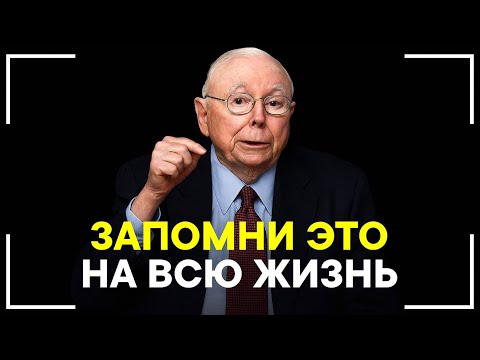 Видео: Никогда НЕ ТЕРЯЙ ДЕНЬГИ — самый важный СЕКРЕТ | Чарли Мангер