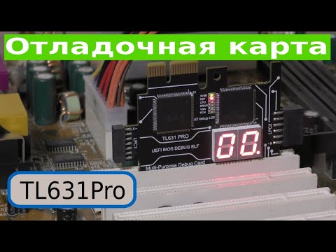 Видео: Универсальная отладочная карта TL631Pro / TL631Pro Debugging Card