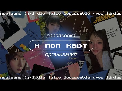 Видео: большая к-поп организация | newjeans, twice, loossemble and more gg 🫂