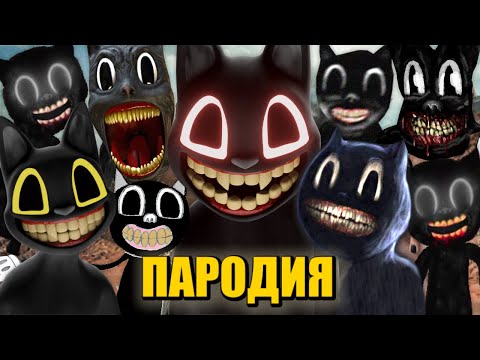 Видео: Песня Клип про CARTOON CAT ТОП 10 MORGENSHTERN ДУЛО КАДИЛЛАК ПИКАЧУ ПАРОДИЯ МУЛЬТЯШНЫЙ КОТ SCP-1923