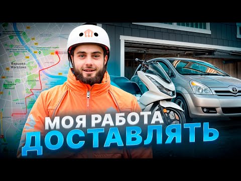 Видео: ЕДУ ПО АВТОМОБИЛЬ ДЛЯ РАБОТЫ #впольше НА ДОСТАВКУ #automobile #варшава #жизньвпольше #glovo #польша