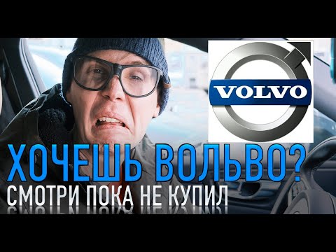 Видео: Вот почему Volvo - это не ПРЕМИУМ бренд! АКЕРМЕХАНИК, ты не прав? // БИЛПРАЙМ ПРОТИВ ЛЖИ!!