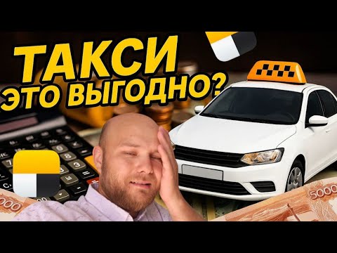 Видео: ТАКСИ ЭТО НЕ ВЫГОДНО | ВЕЖЛИВОСТЬ С ПАССАЖИРАМИ | РОСТОВ ТАКСИ ▶ РУСЛАН ТАКСУЕТ