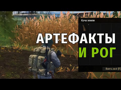 Видео: 41. Артефакты и Рог. Stay Out | RU2