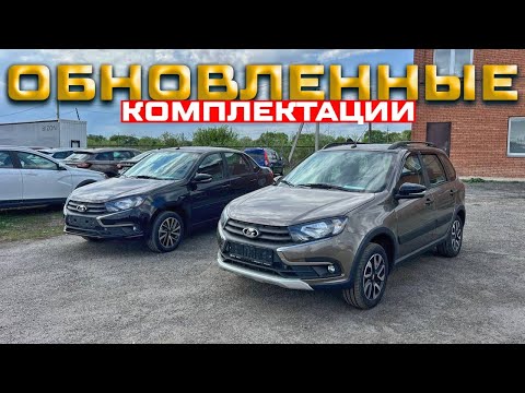 Видео: НОВИНКИ АВТОВАЗА, ГРАНТА КОМПЛЕКТАЦИИ ЛЮКС! ОБЗОР И ЦЕНЫ