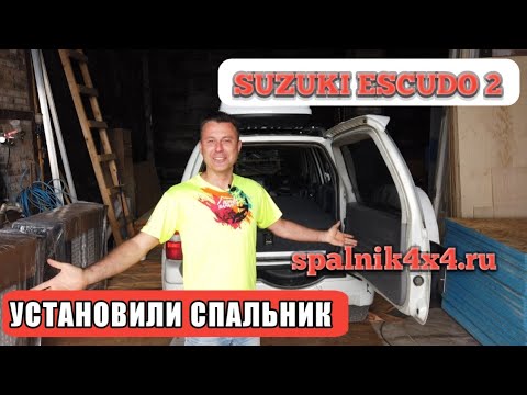 Видео: 🤯 Эскудо второго поколения - спальник-органайзер в салоне автомобиля