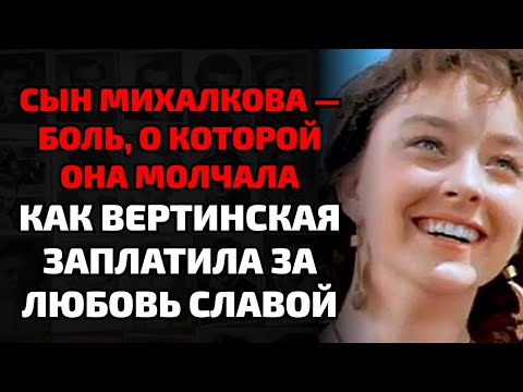 Видео: Мужчины унижали её, а сын отвернулся — страшная правда Вертинской