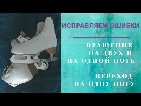 Видео: Как избежать ошибок при вращении?